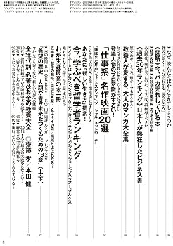 成功者の教え ベストセラー100冊を1冊にまとめた